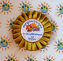 Значок с золотой розеткой Первоклассник, выпускник