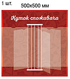 Куточок споживача для магазина на 5 кишень. Стенд-книжка, фото 4