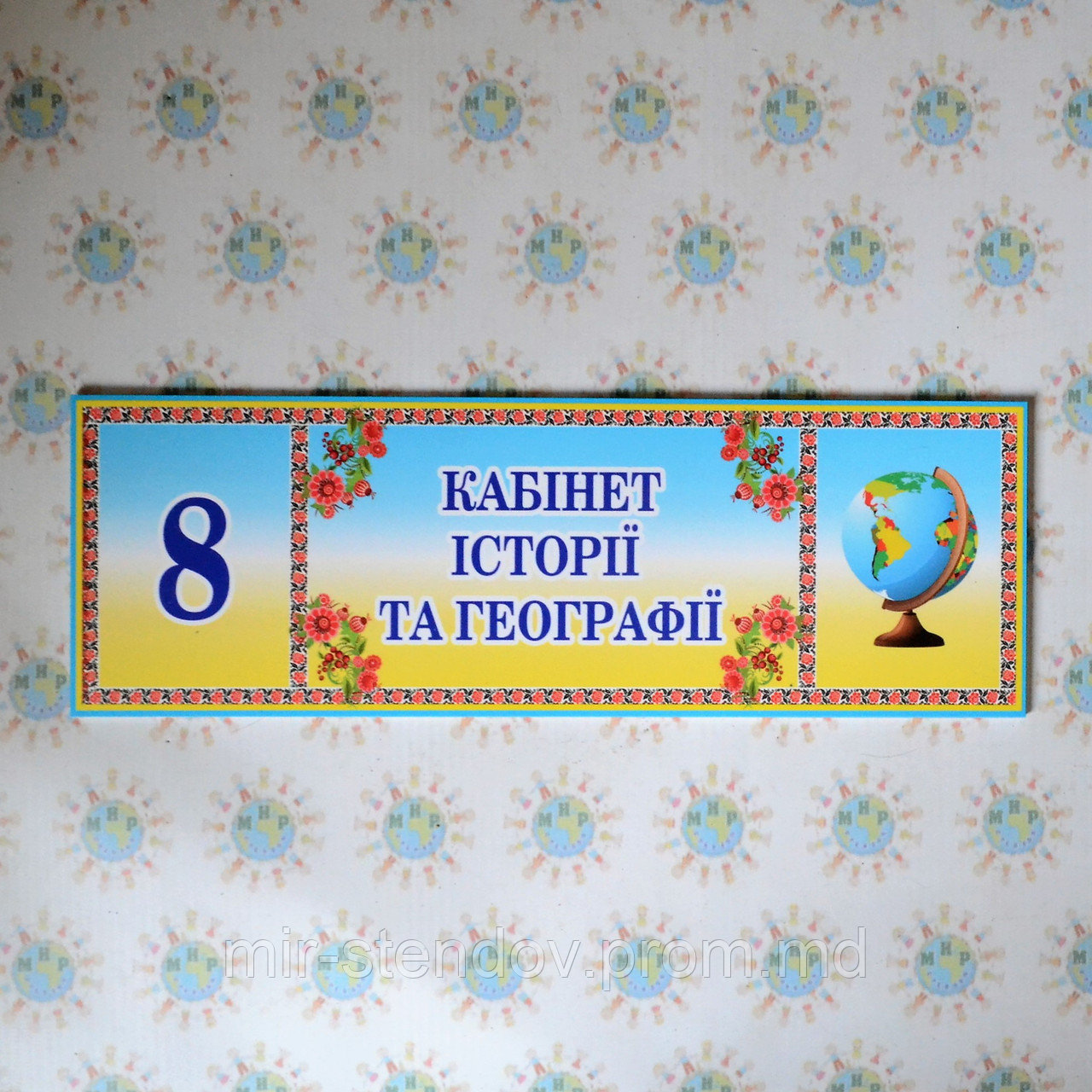 Табличка Кабінет історії та географії, фото 1