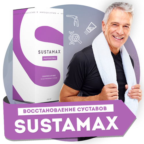 Sustamax Professional коллагеновый напиток для суставов - фото 1 - id-p6010361
