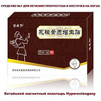 Китайский пластырь от «косточки» на ноге и гиперостоза «Hyperosteogeny»