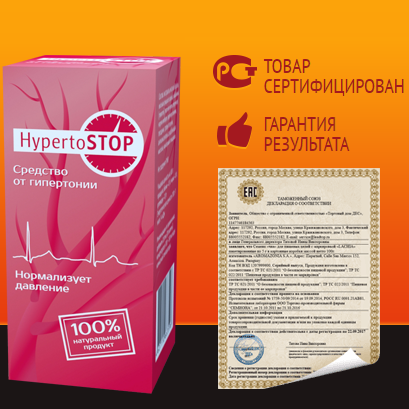 Капли от гипертонии Hypertostop (Гипертостоп) - фото 1 - id-p6010610
