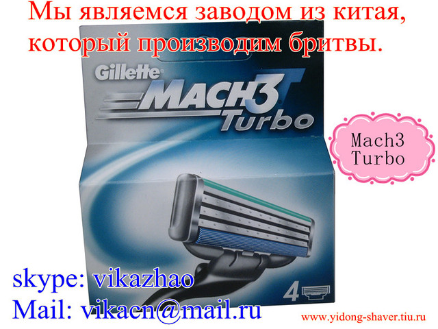 Продать бритвы и оптом бритвы Mach3 Turbo - фото 1 - id-p1065319