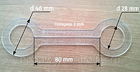 Обвод для труб (косточка) прозрачный d 28 мм толщина 2 мм