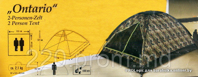 Палатка туристическая 2-х местная ONTARIO-2 - фото 1 - id-p1065513
