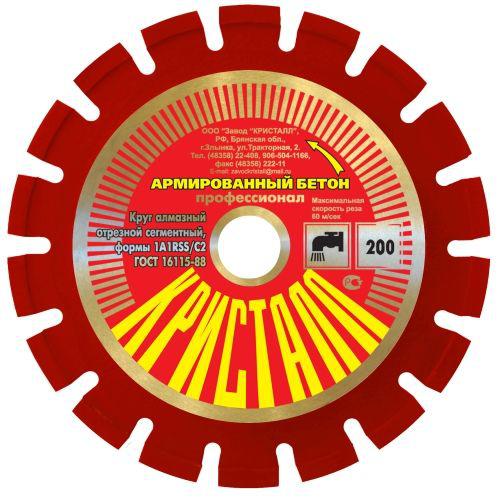 Алмазный диск для разделки трещин в армированном бетоне Кристалл 200х25.4 - фото 1 - id-p8143684