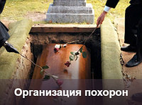 Организация похорон от 180 руб. Самые низкие цены в Могилеве