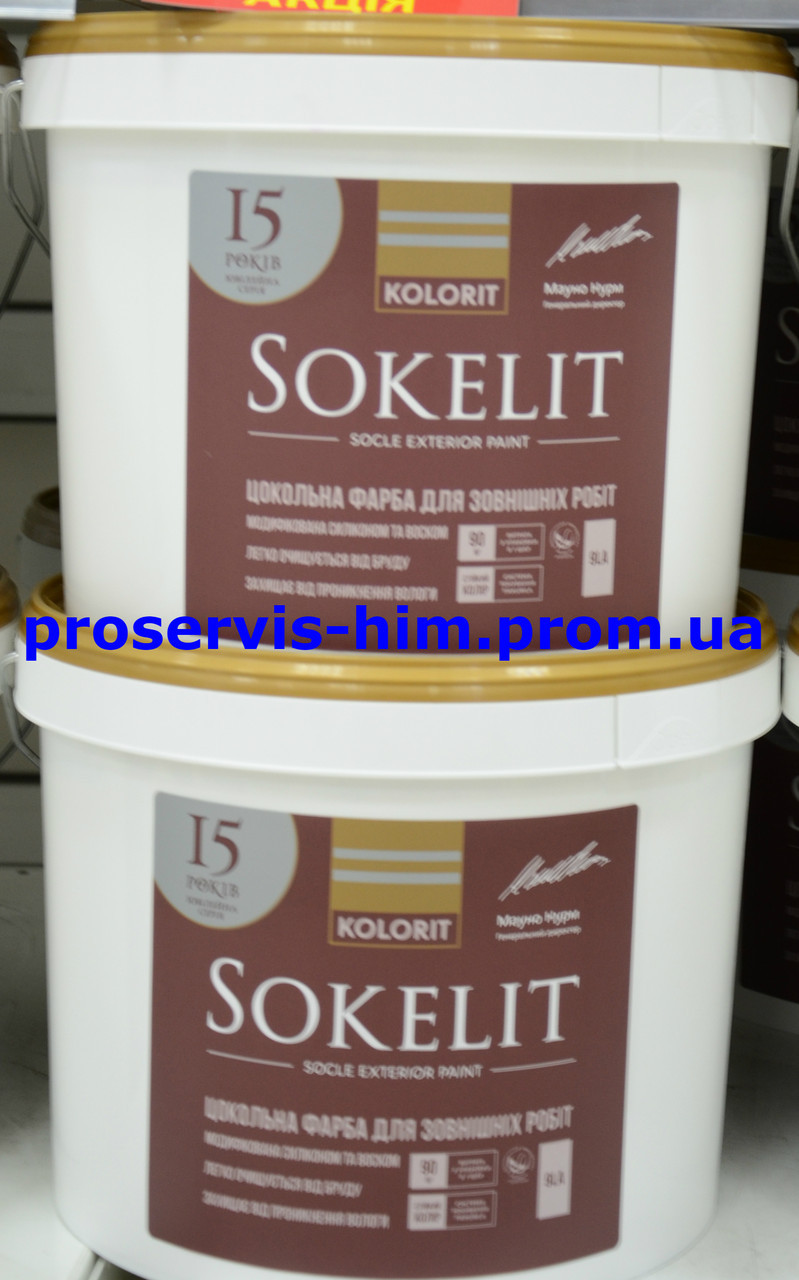 Латексная краска для цоколя Сокелит (Sokelit) База А 9л - фото 1 - id-p8630591