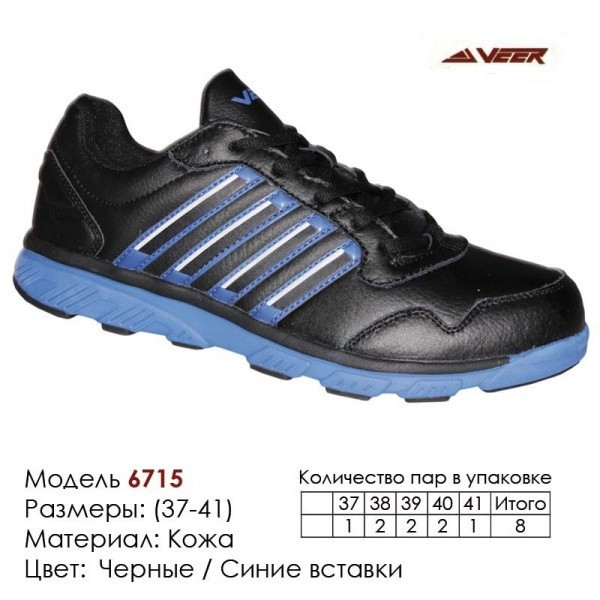 Кроссовки подростковые Veer Demax размеры 37-41 - фото 1 - id-p4706146