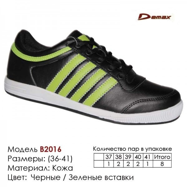 Кроссовки подростковые Demax размеры 37-41 - фото 1 - id-p4706465