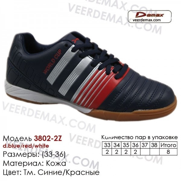 Кроссовки детские для футбола Veer Demax размеры 33-36 - фото 1 - id-p4706495