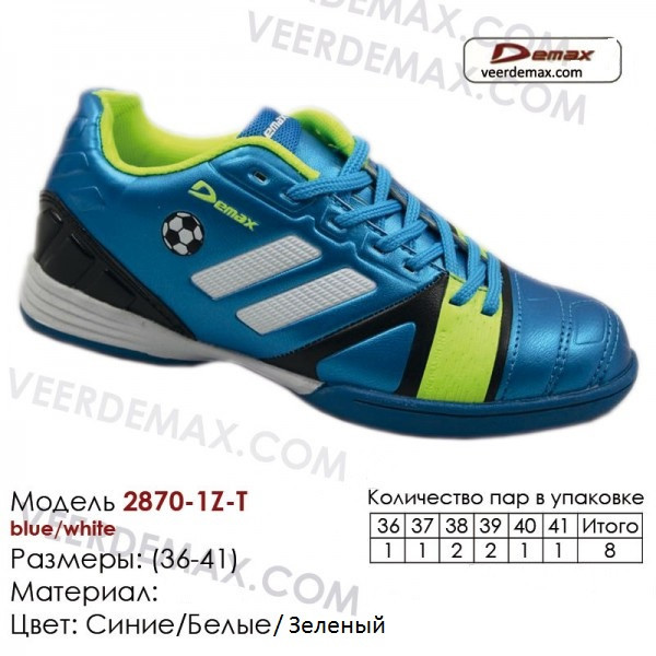 Кроссовки для футбола Veer Demax размеры 36 - 41 футзал - фото 1 - id-p4706525