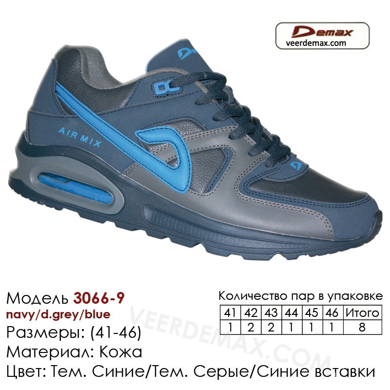 Кроссовки мужские AIR MAX размеры 41-46 VEER DEMAX - фото 1 - id-p4706560