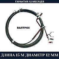 Канализационный трос 15 метров 12 мм