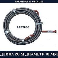 Трос для прочистки труб 20 метров 10 мм