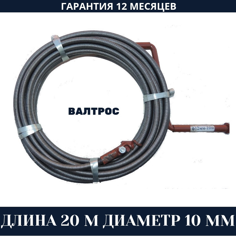 Трос для прочистки труб 20 метров 10 мм - фото 1 - id-p8835910