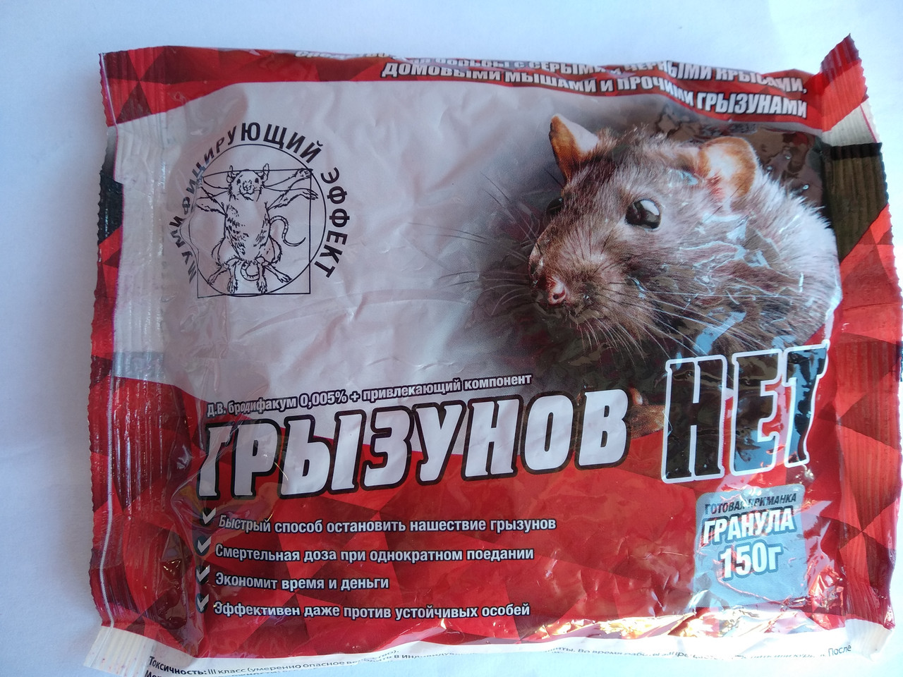 Гранулы от крыс и мышей Грызунов НЕТ мумифицирующий эффект 150 грамм - фото 1 - id-p8631151