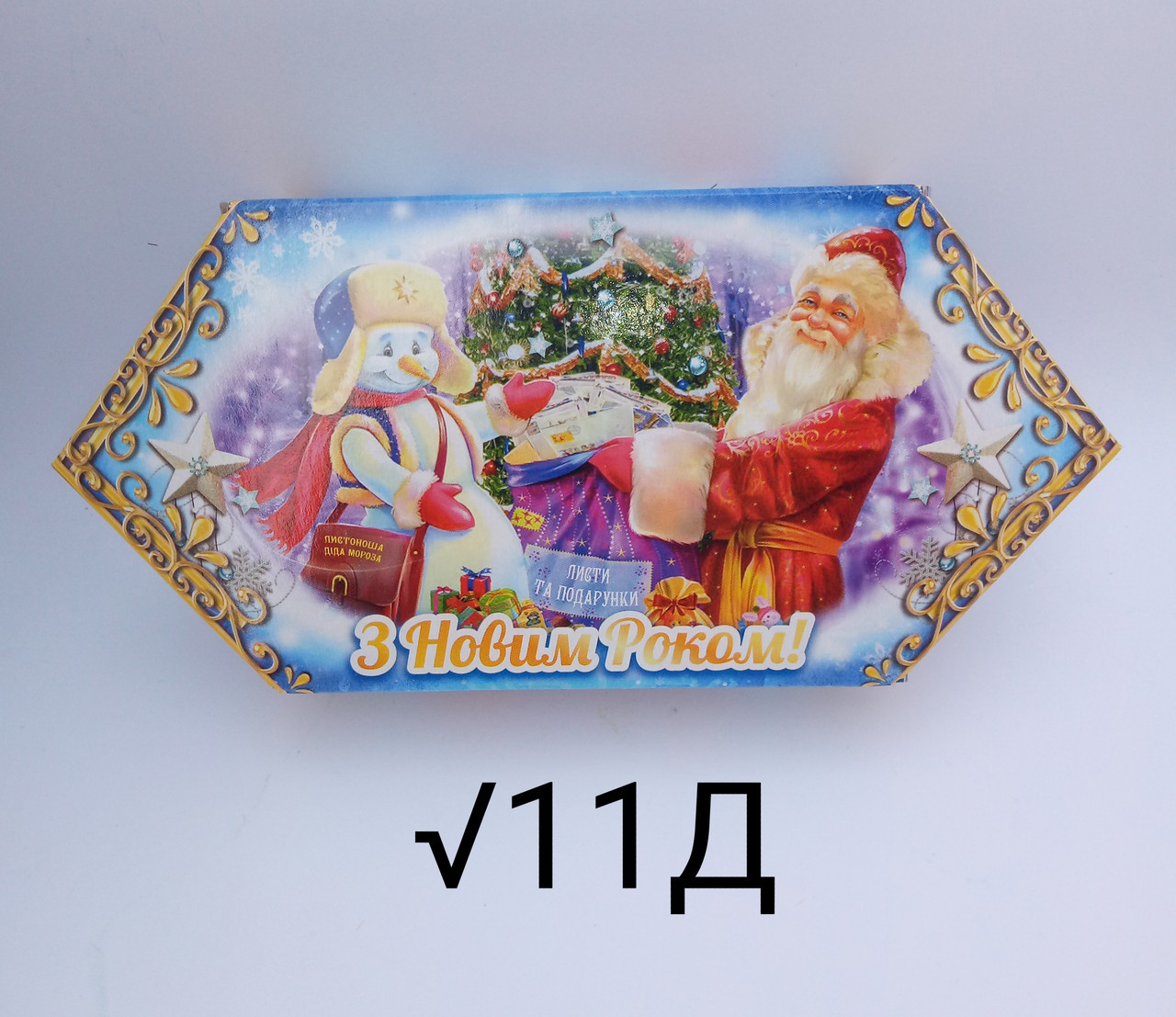 Упаковка для конфет Новый год 150-200 грамм - фото 1 - id-p8649411