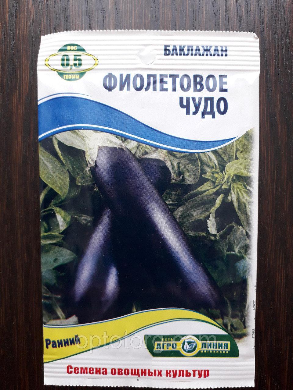 Семена баклажана Фиолетовое чудо 0.5 гр - фото 1 - id-p9062511