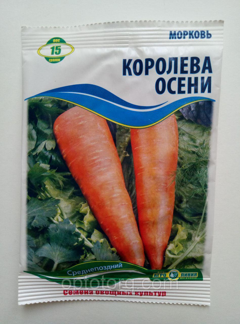 Семена моркови Королева осени 15 гр - фото 1 - id-p9068118