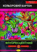Гр Набор цветного картона "Флуоресцентный" ККФ-А4-8 (40)