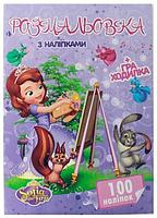Гр Розмальовка А4 + 100 наклейок: "Маленька принцеса" /укр/ (50) формат А4, 16 сторінок + гра бродилка в подарунок