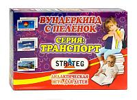 Гр Стратег с пеленок "Транспорт" 393 рус. (12) "STRATEG"
