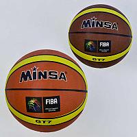 Мяч Баскетбольный С 34544 (50) 2 вида, 500 грамм, размер №7
