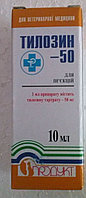 Тилозин-50, 10мл