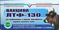 Вакцина ЛТФ 130 40доз №1