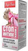 Контрацептив Стоп-интим (для кошек) 2,5мл