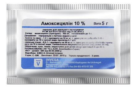 Амоксициллин 10%, 5г - фото 1 - id-p9152085
