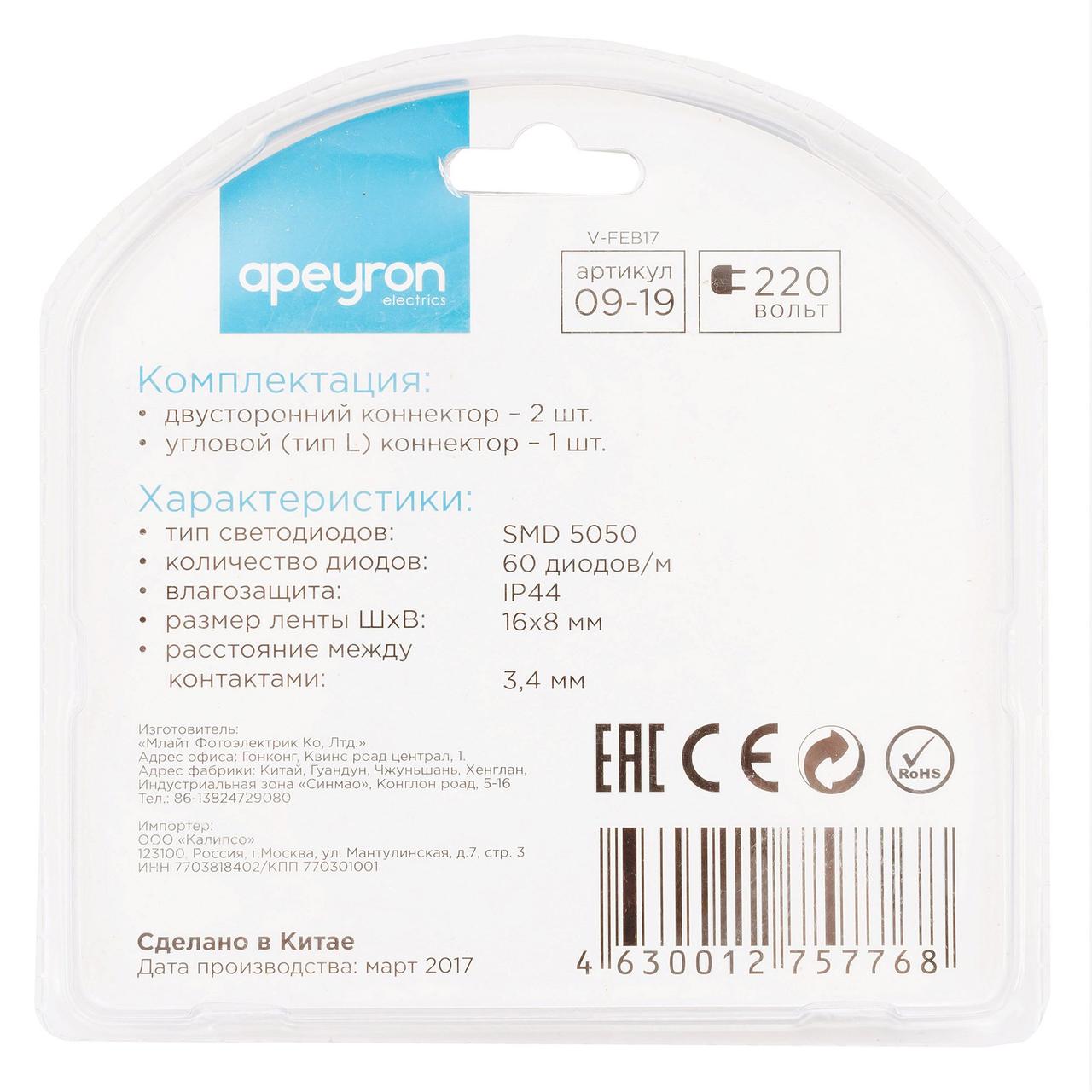 Коннекторы для светодиодной ленты Apeyron 09-19 - фото 1 - id-p9171269