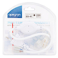 Аксессуары для светодиодной ленты Apeyron 03-41