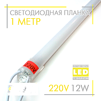 Планка светодиодная 12w (100см) LED2835 220v 6400К IP44