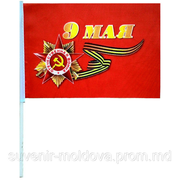 Флаг 9 Мая (большой) - фото 1 - id-p9417965