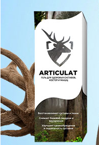 Articulat (Артикулат) - гель для суставов - фото 1 - id-p9496167