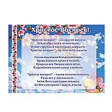 Христос Воскрес! Большая открытка
