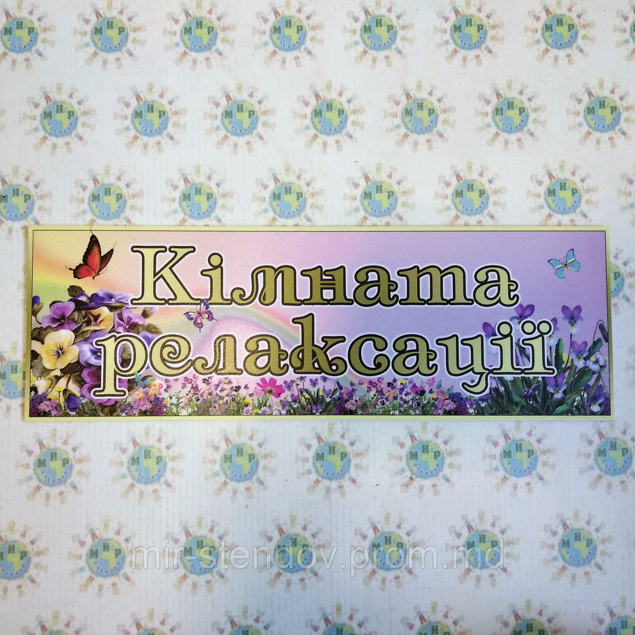 Табличка Комната релаксации, фото 1