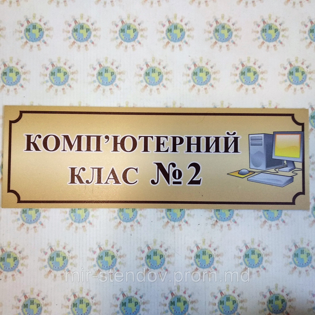 Табличка Компьютерный класс, фото 1