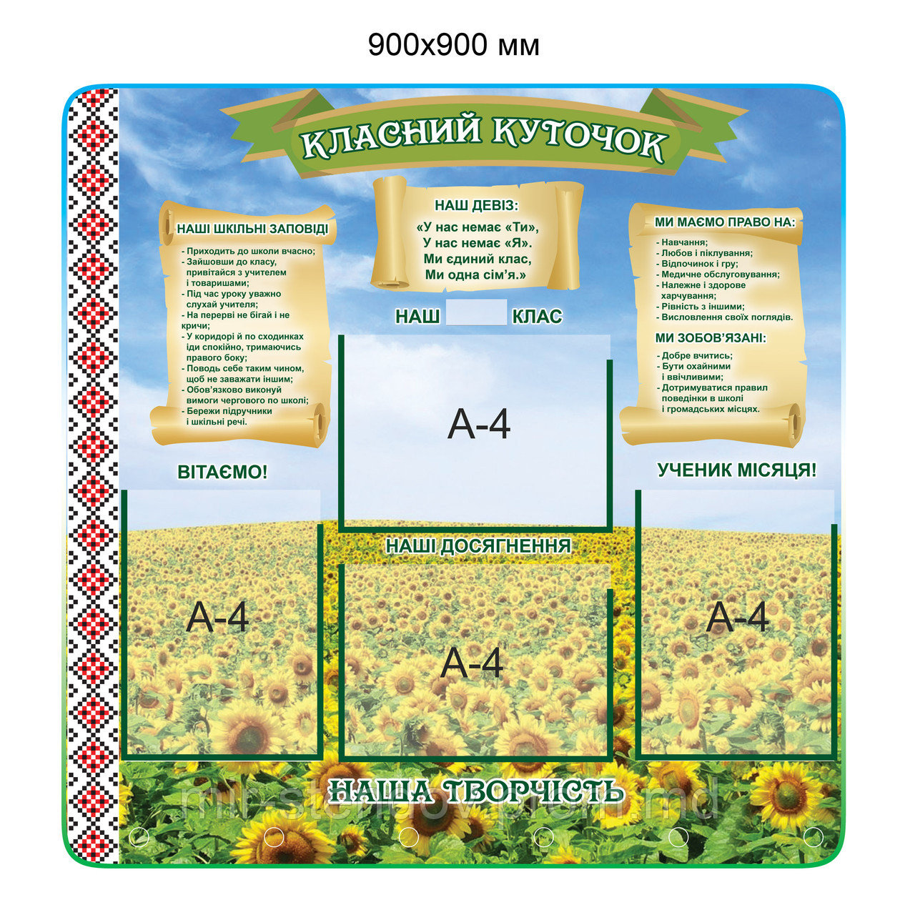 Классный уголок с магнитными точками для рисунков Рушничок, фото 1