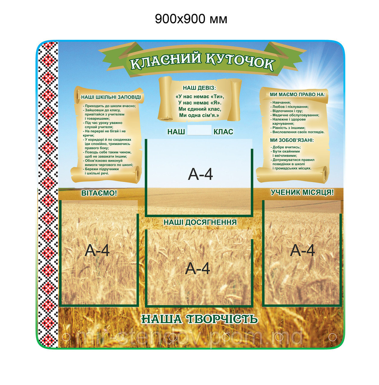 Классный уголок с магнитными точками для рисунков Рушничок 2, фото 1