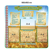 Классный уголок с магнитными точками для рисунков Рушничок 2