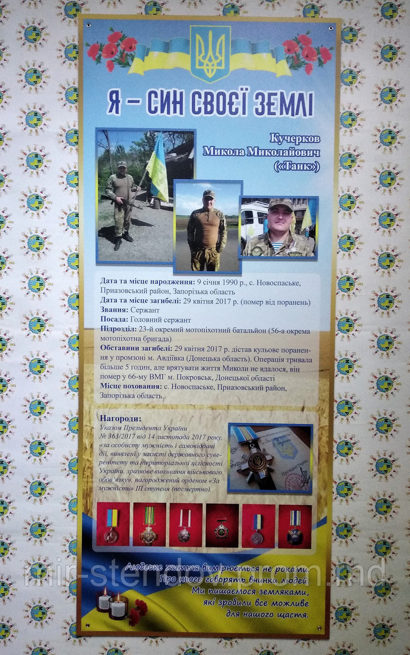 Стенд Герої АТО. Інформаційний, фото 1