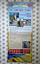 Стенд Герої АТО. Інформаційний