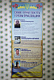 Стенд Герої АТО. Інформаційний, фото 2