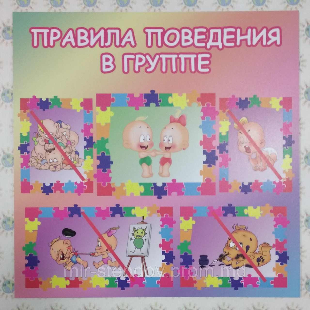 Правила поведения в группе, фото 1