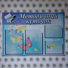 Методический уголок. Бабочки