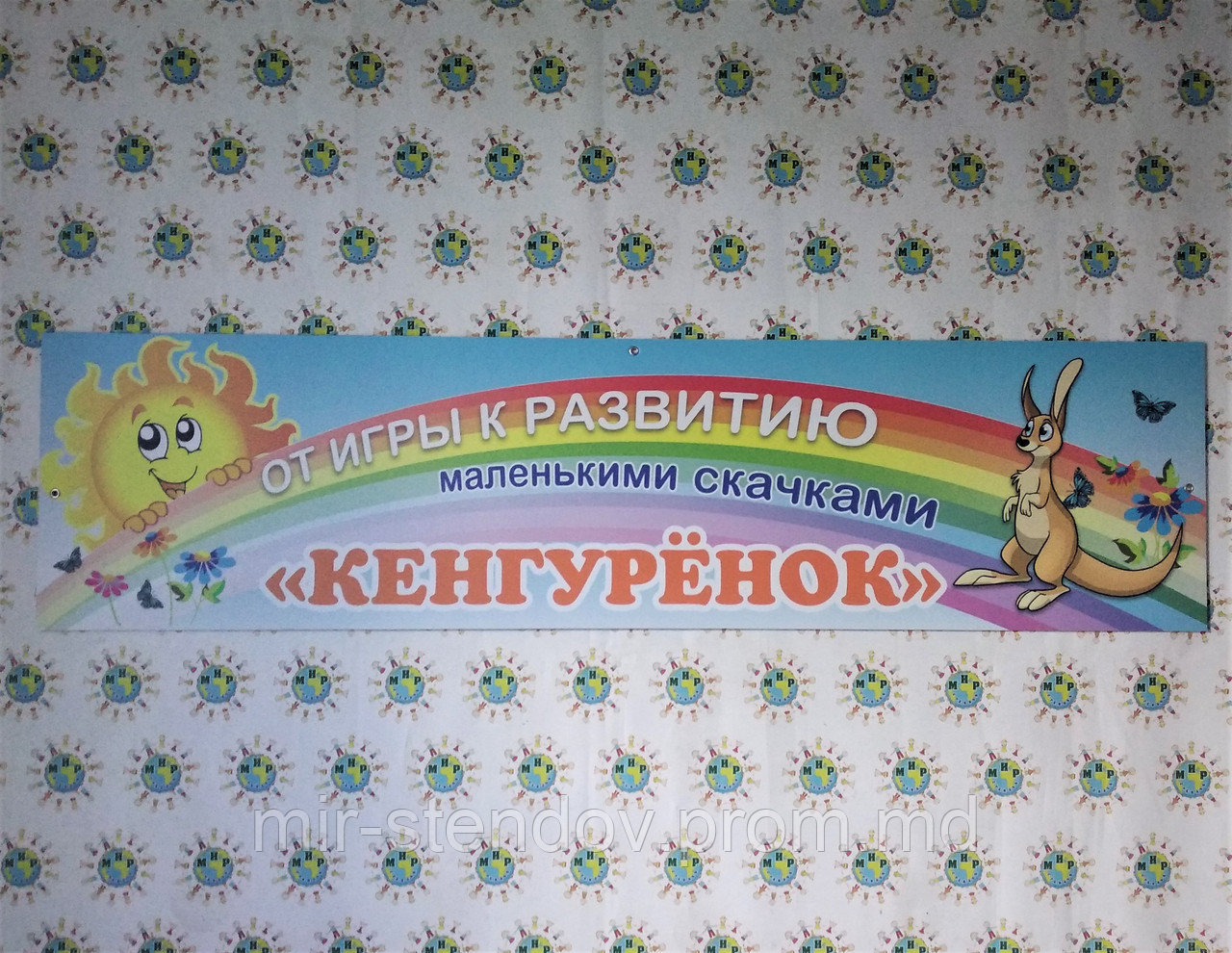 Вывеска для детского центра развития и досуга Кенгуренок, фото 1