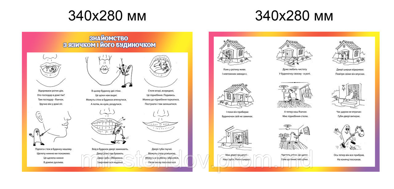 Знакомство с язычком и его домиком. Стенд для логопедов, фото 1